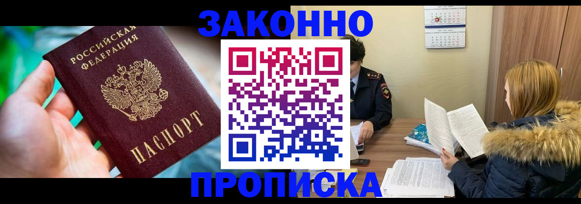 прописка 2025 в Шилке