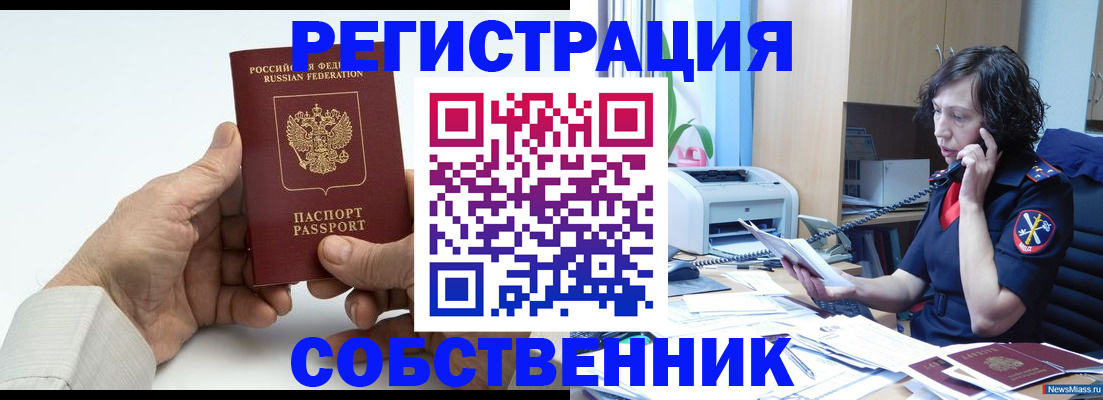 прописка 2025 в Шилке