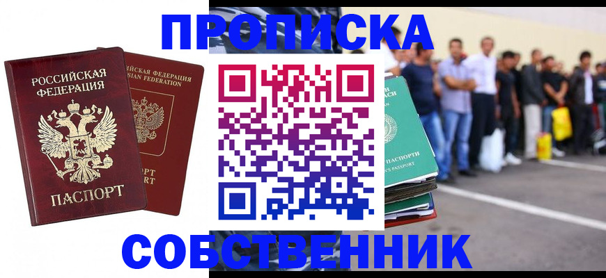 временная регистрация для всех в Шилке