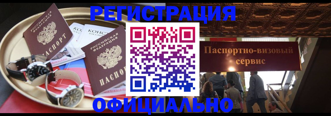 временная регистрация адрес в Шилке